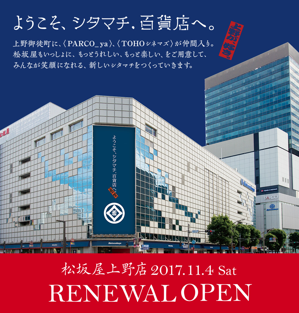 ようこそ、シタマチ.百貨店へ。
