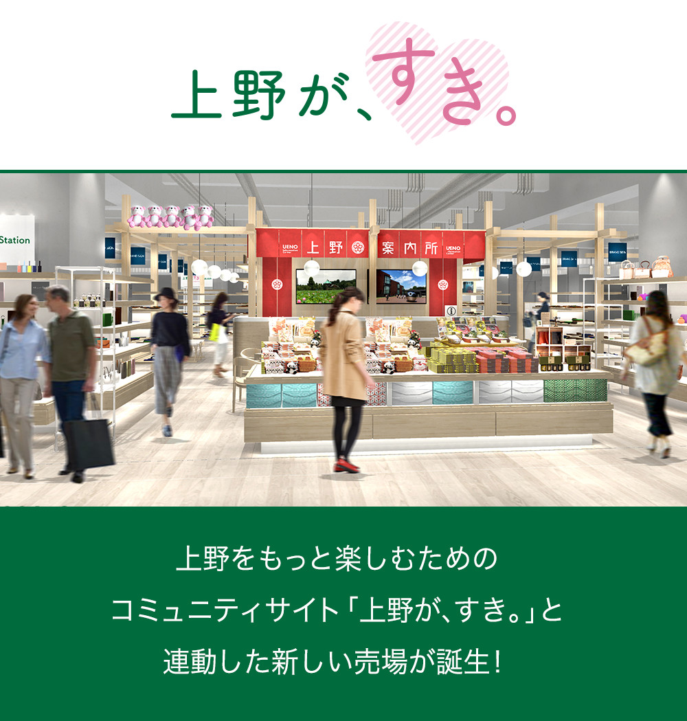上野が、すき。