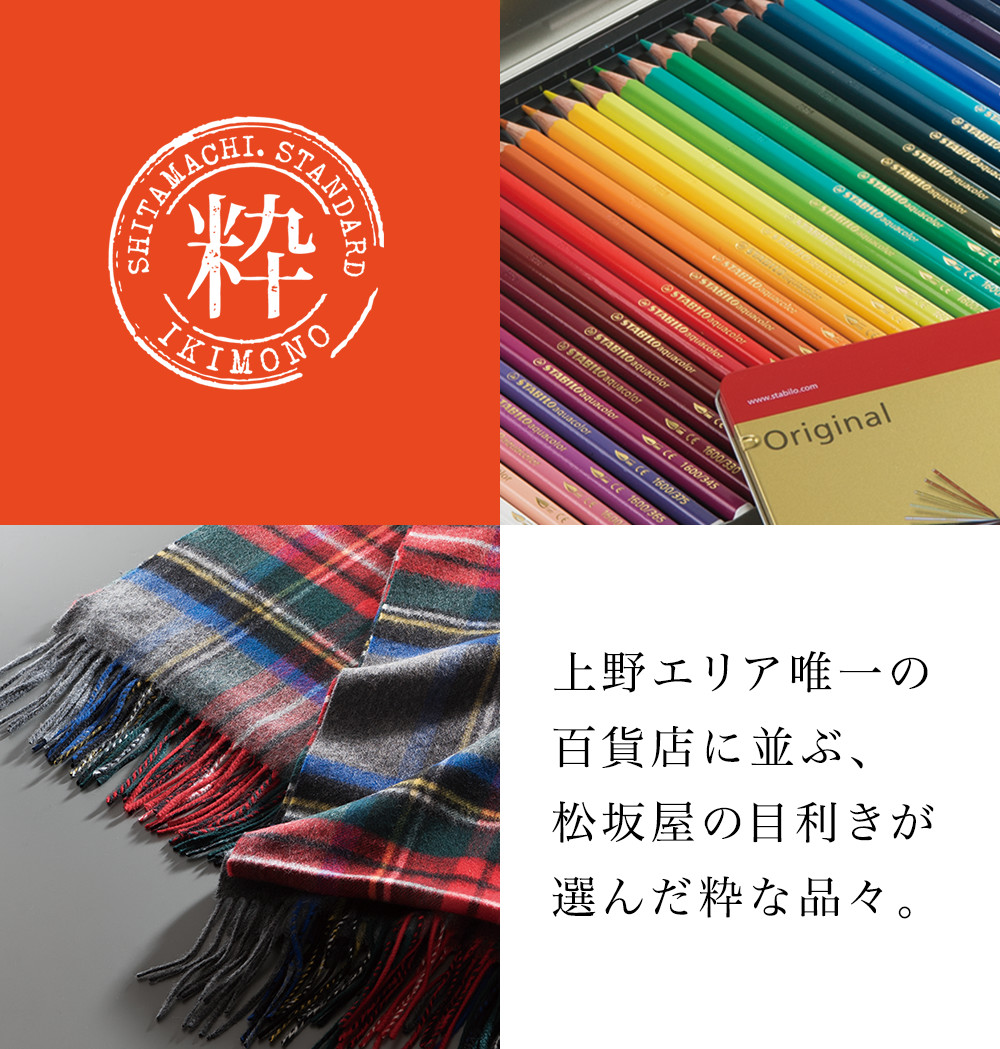 粋モノ