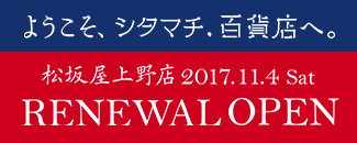 ようこそ、シタマチ.百貨店へ。