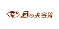 目の美容院